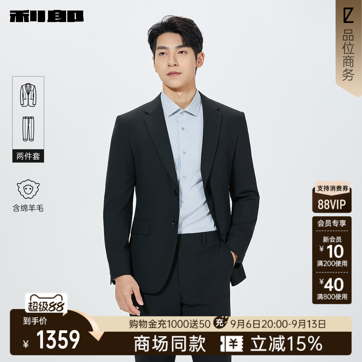利郎官方商场同款绵羊毛西服套装