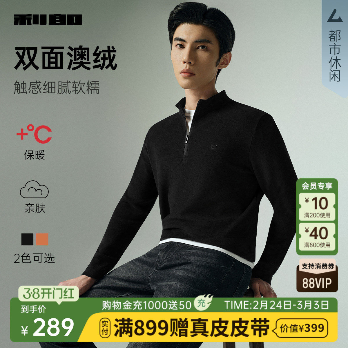 【澳绒】利郎官方 正肩卫衣男士休闲半高拉链领2025秋季新款T恤