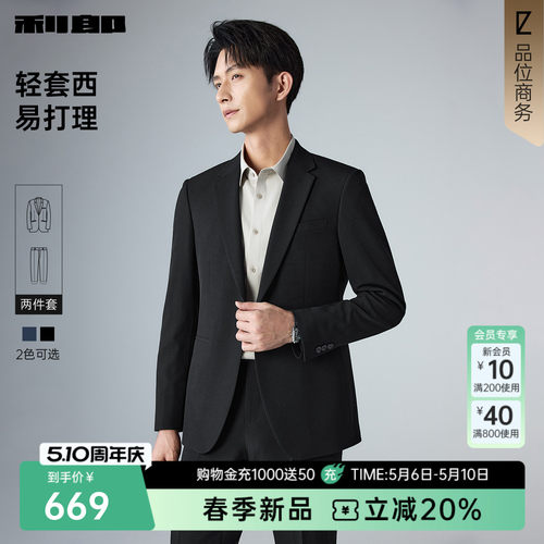 利郎官方一粒扣两件套西服套装