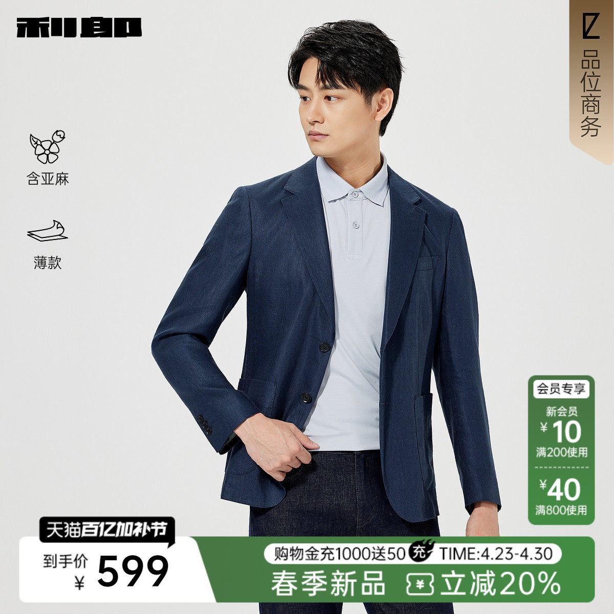 【含亚麻/薄款】利郎官方正品 休闲西服男士商务春季新款西装外套