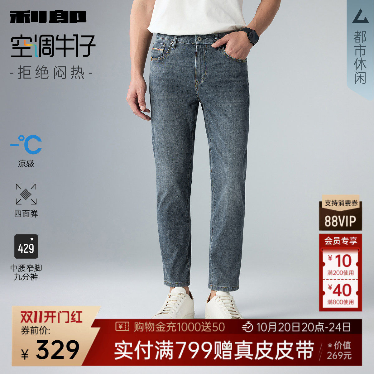 【九分裤/凉感/轻薄款】利郎空调牛仔裤男弹力2026夏季男装裤子
