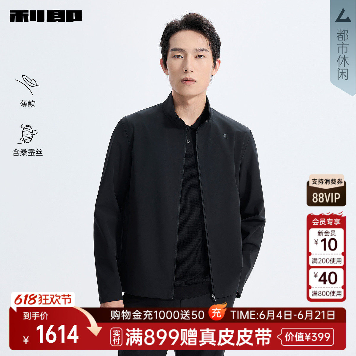 【商场同款】利郎官方薄款夹克男2026春休闲桑蚕丝外套26CFY9001S
