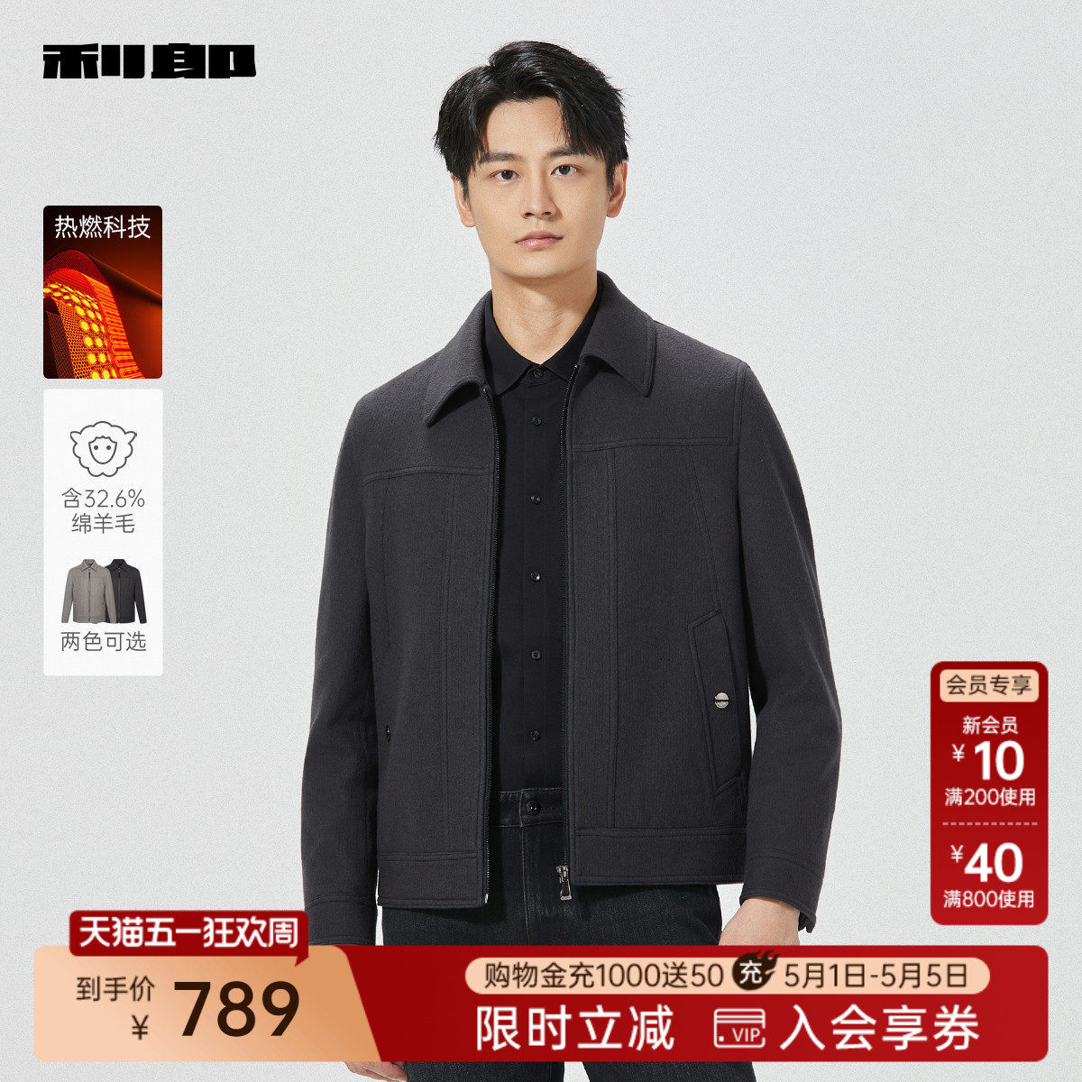 【热燃/绵羊毛】利郎官方 短款毛呢大衣男士翻领冬季夹克外套