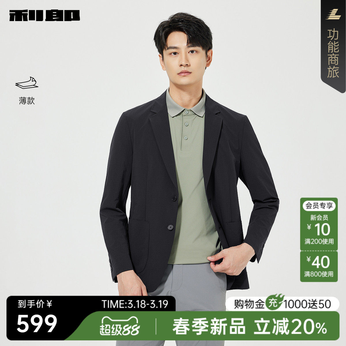 【薄款】利郎官方休闲西服男士商务高级肌理格纹春季新款西装外套