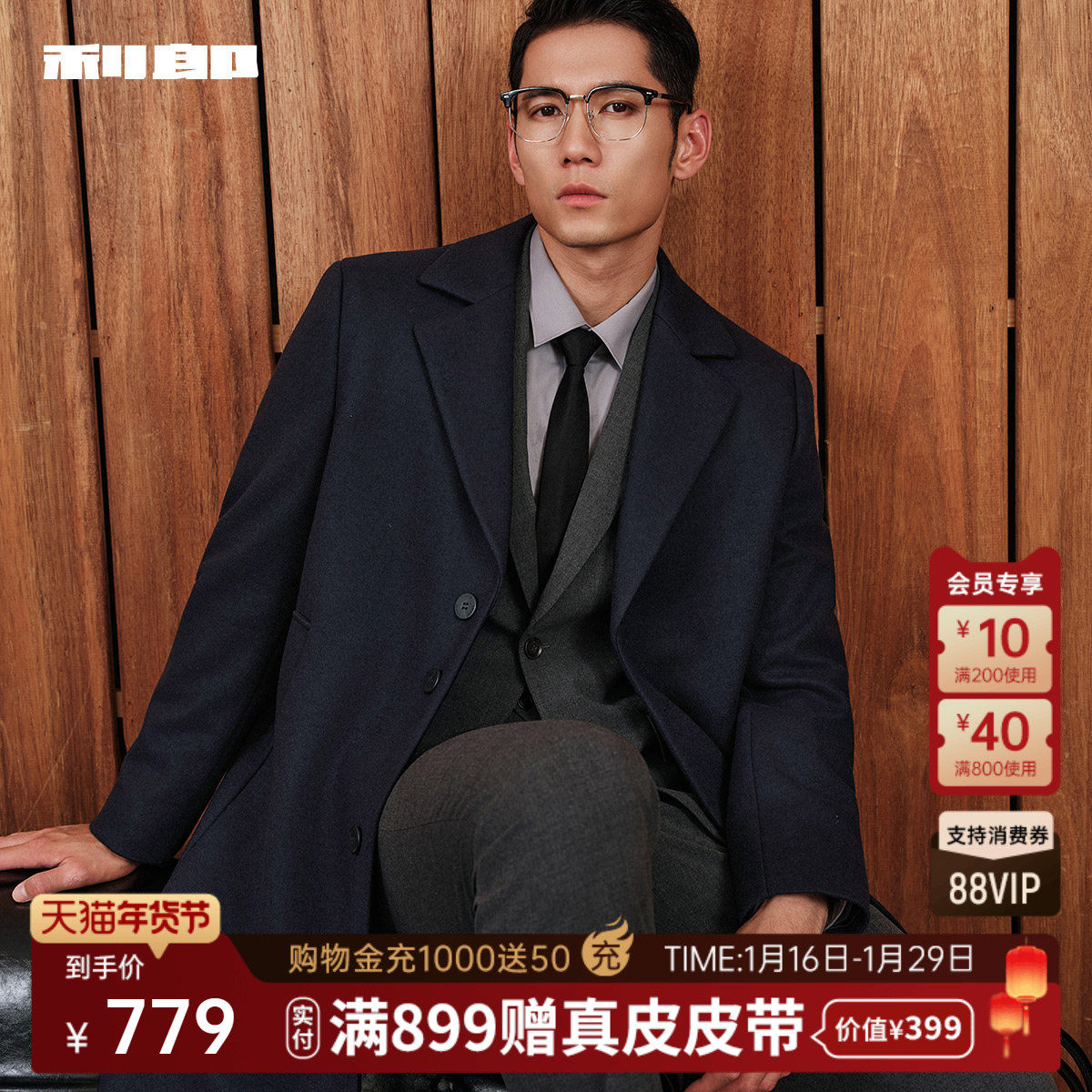 【西装领】利郎官方毛呢大衣男士中长款商务2025冬季呢子男装外套,男装,毛呢大衣,淘宝优惠券,粉丝福利购,淘宝优惠卷