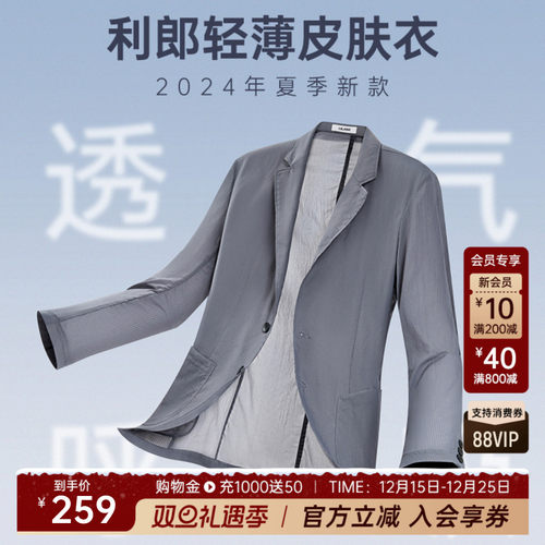 轻薄透气西装利郎空调单西外套