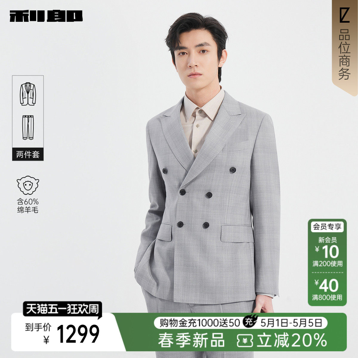 【含绵羊毛】利郎官方双排扣西服套装男士春商务休闲男装结婚外套