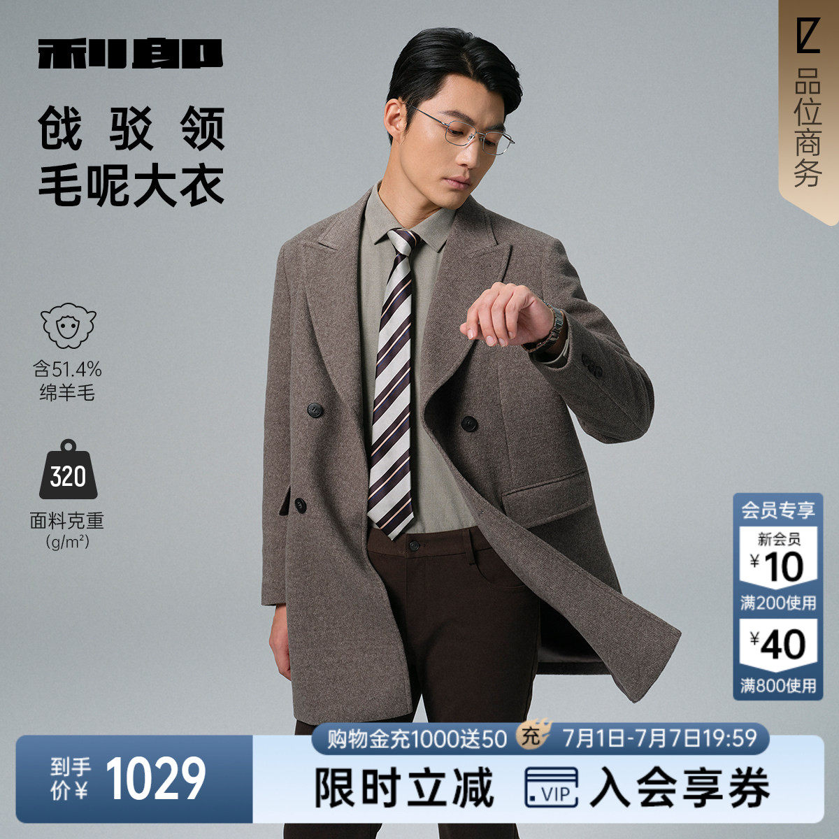 【戗驳领】利郎官方毛呢大衣男士冬季戗驳领商务质感呢子外套
