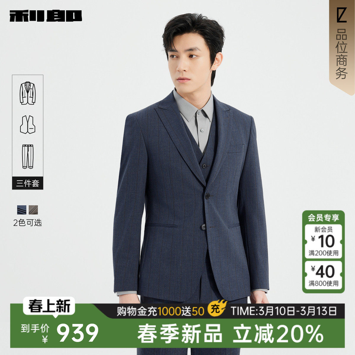【含马甲三件套】利郎官方西服套装男士商务条纹2026春季新款套西