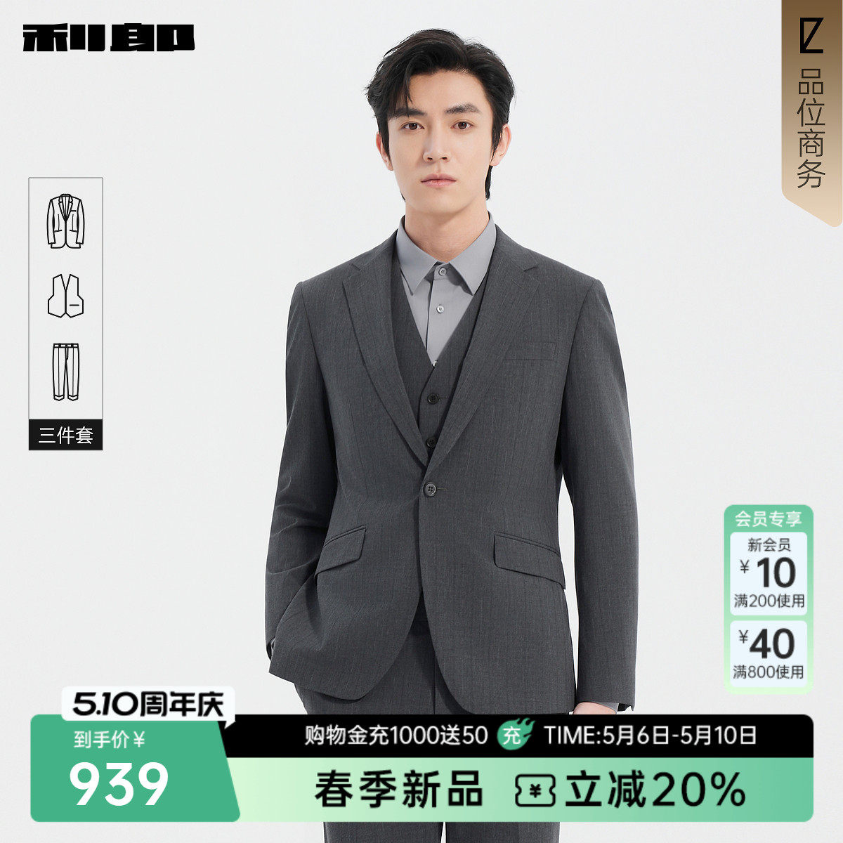 利郎官方 西服套装含马甲男士商务休闲春季新款翻领正装结婚西装