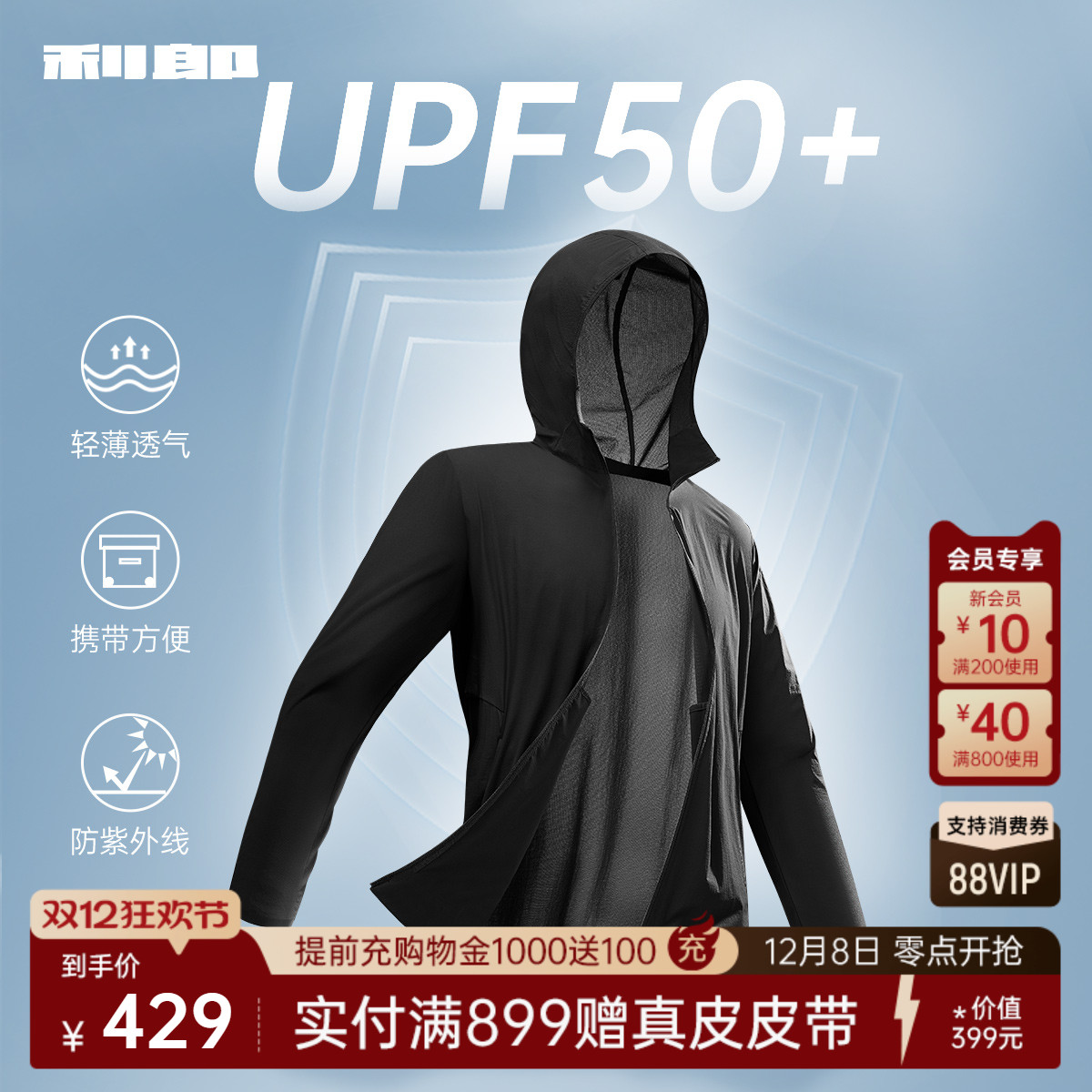 利郎轻薄防晒空调服连帽外套