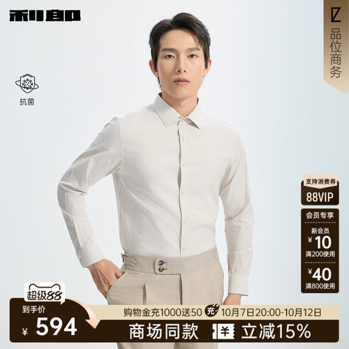 利郎官方商场同款抗菌长袖衬衫男