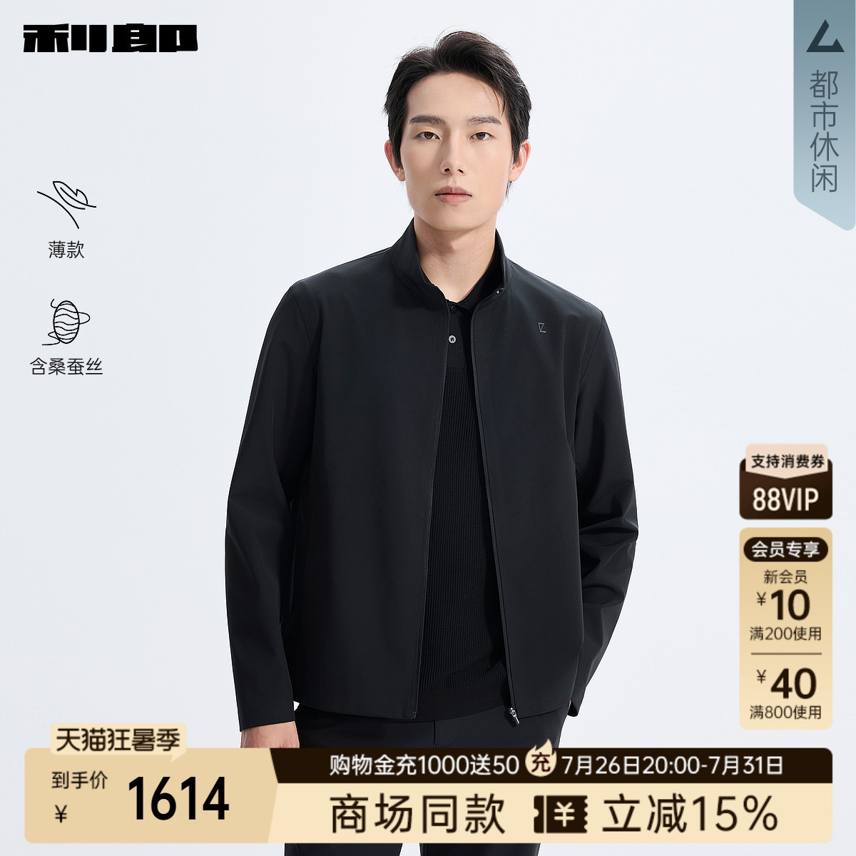 利郎官方商场同款薄款桑蚕丝夹克