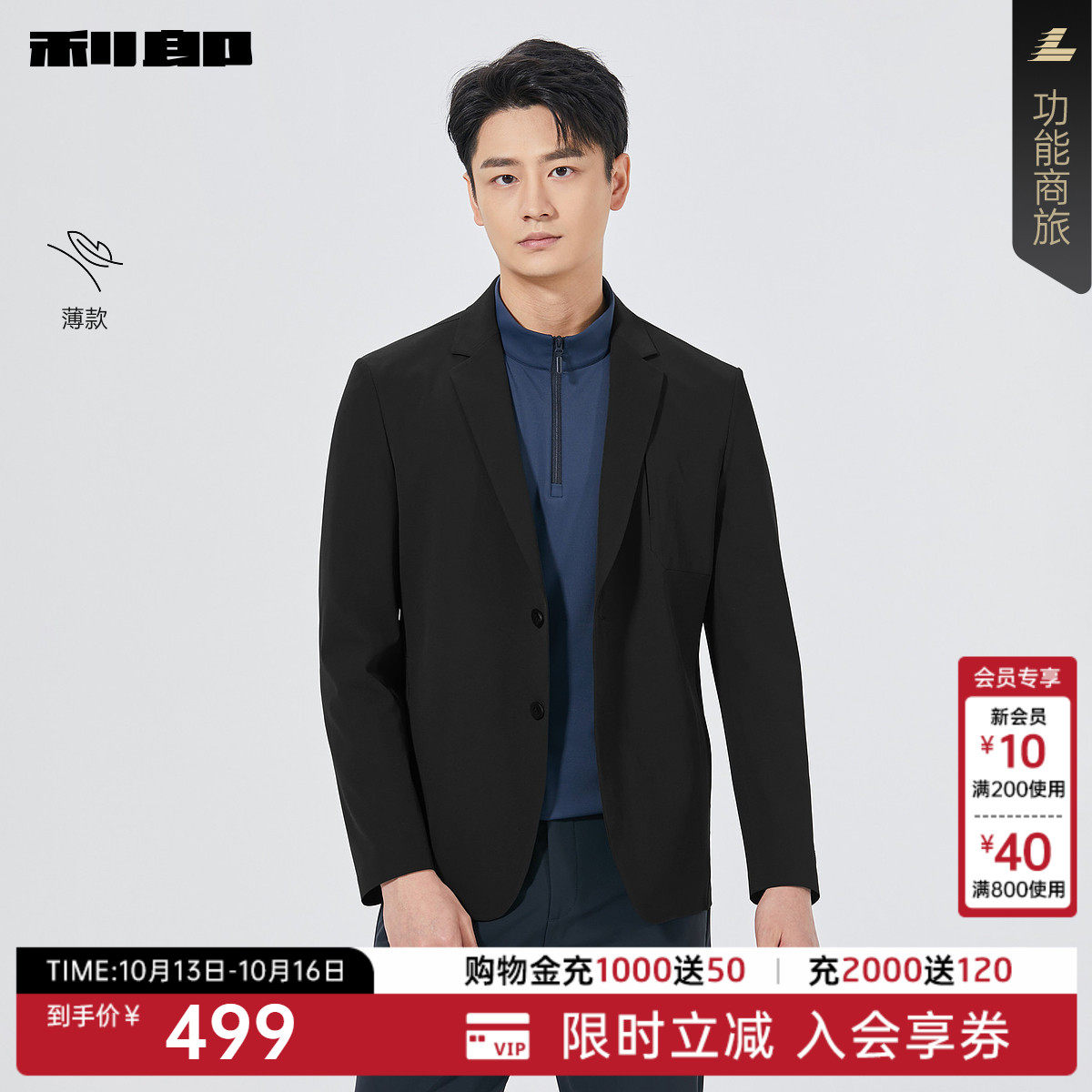 【薄款】利郎官方 纯色休闲西服男秋季新款商务男装修身单西外套