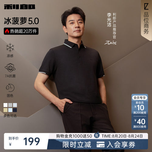 利郎官方莫代尔冰菠萝短袖polo衫