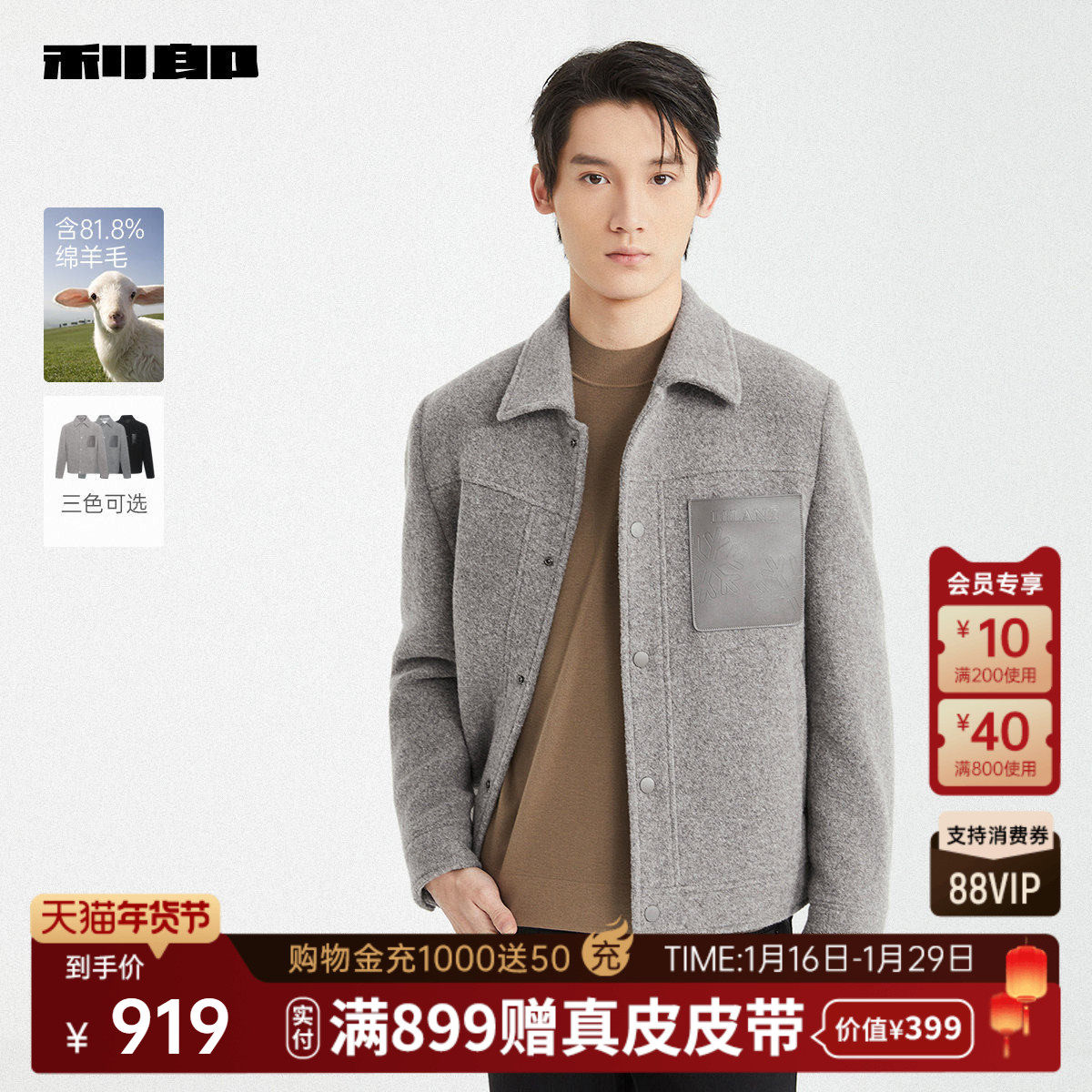 【含绵羊毛】利郎官方 毛呢大衣男士翻领2025冬季压花时尚外套,男装,毛呢大衣,淘宝优惠券,粉丝福利购,淘宝优惠卷