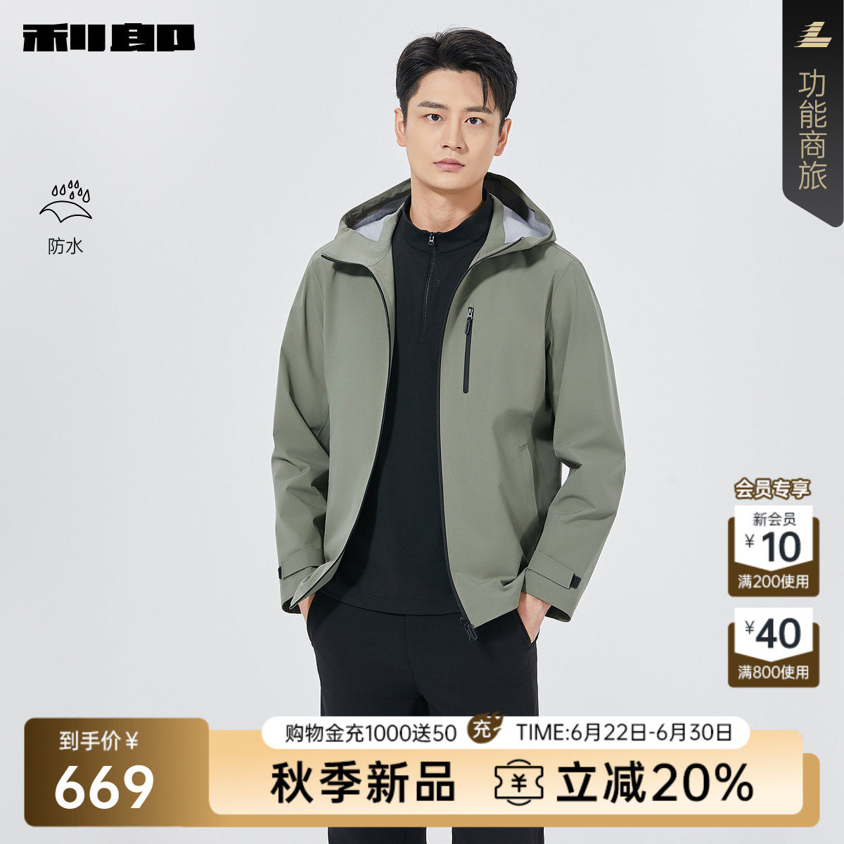 利郎官方防水连帽印花风衣外套