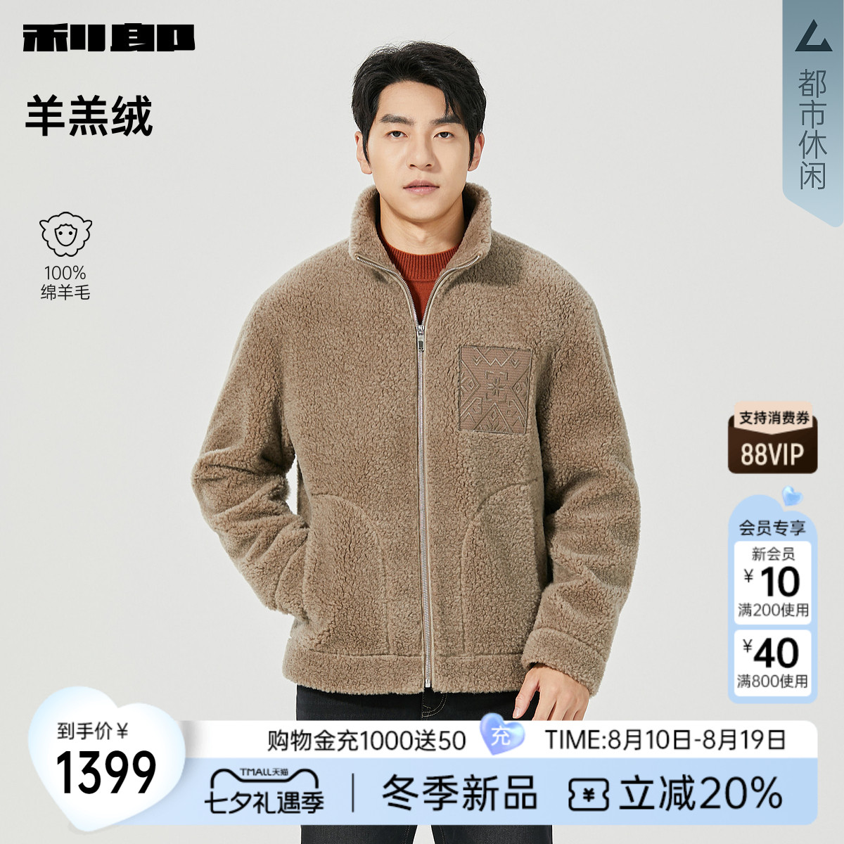 利郎官方100%绵羊毛短款毛呢大衣