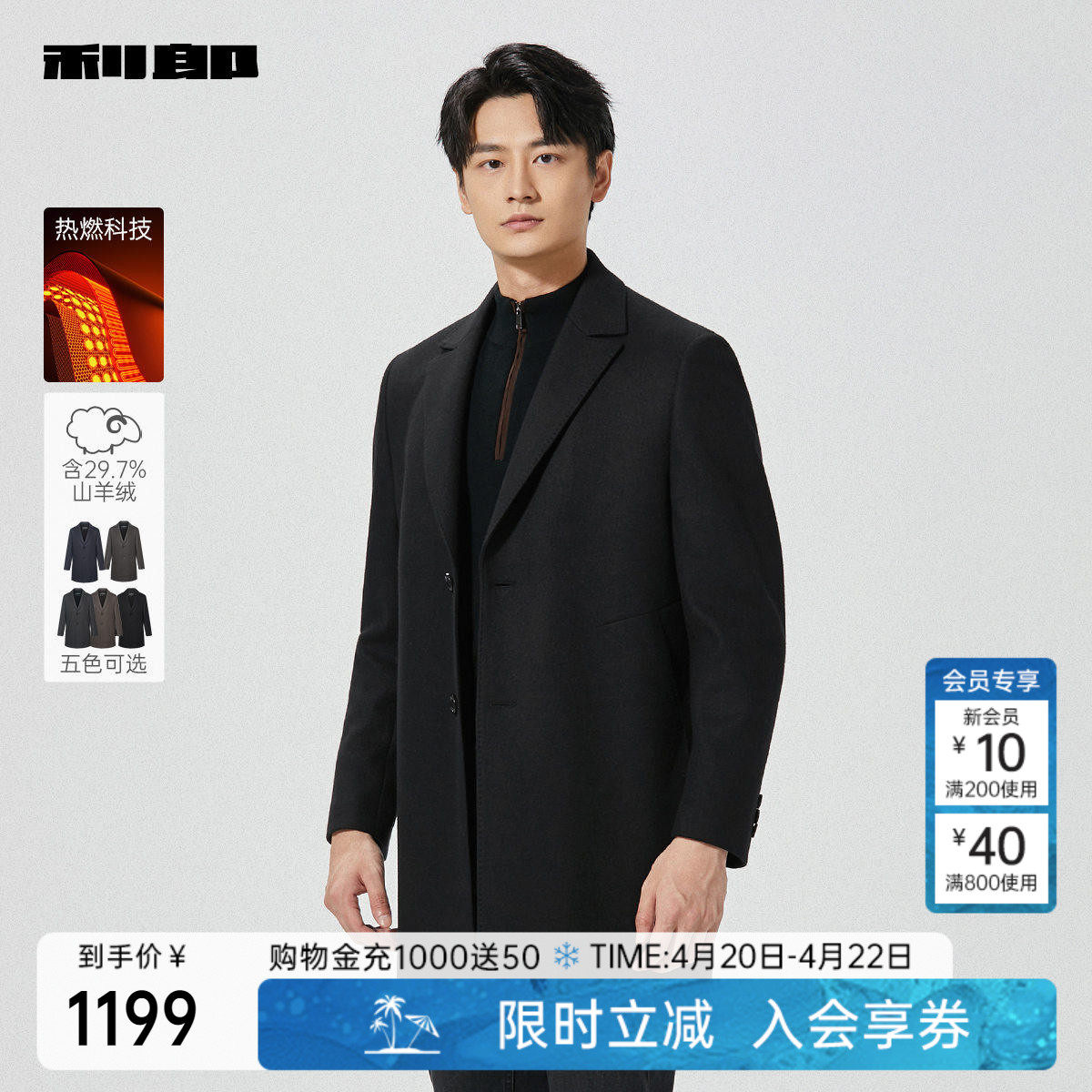 [热燃/山羊绒]利郎官方中长款毛呢大衣男士冬季男装呢子外套