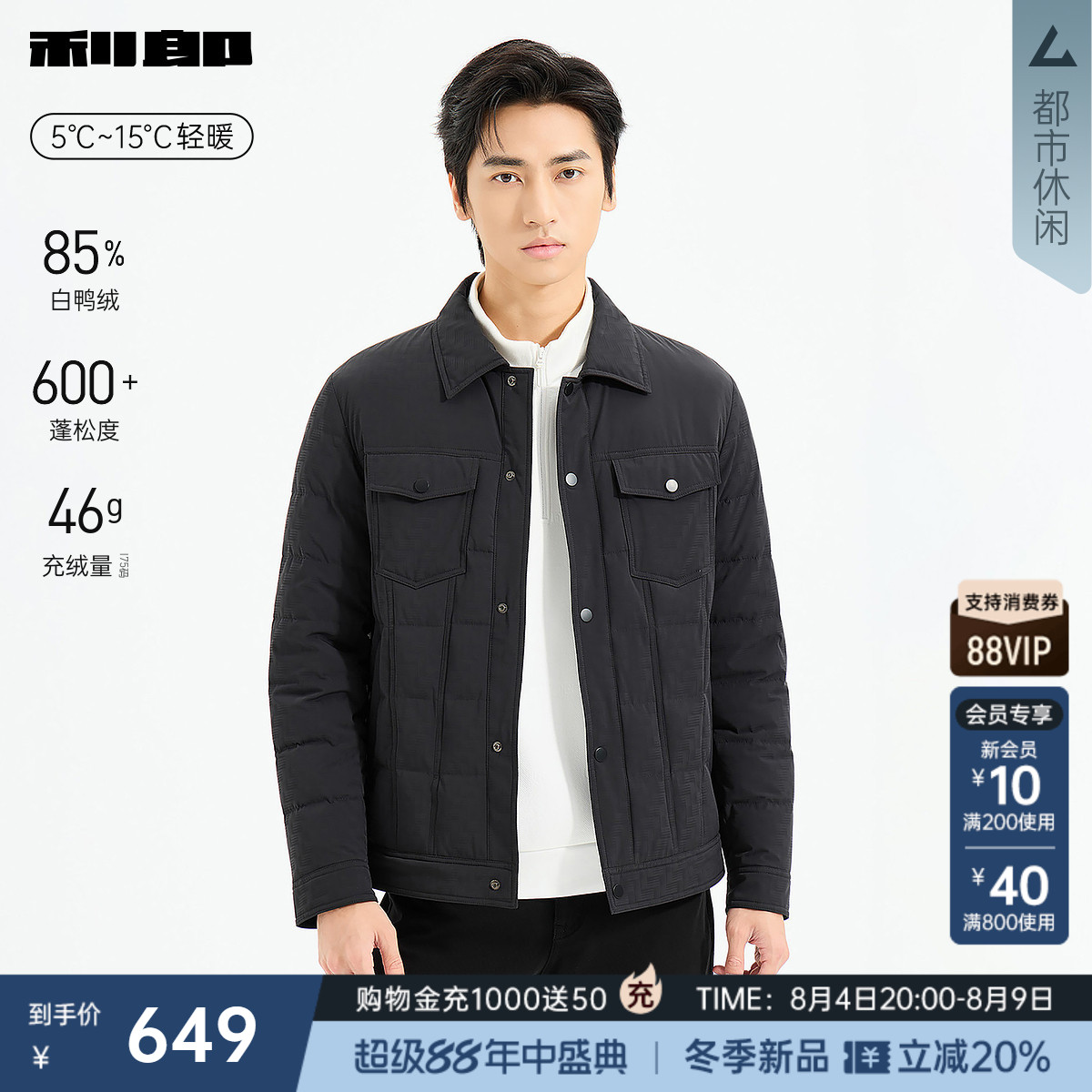 利郎官方短款翻领轻薄羽绒服男装