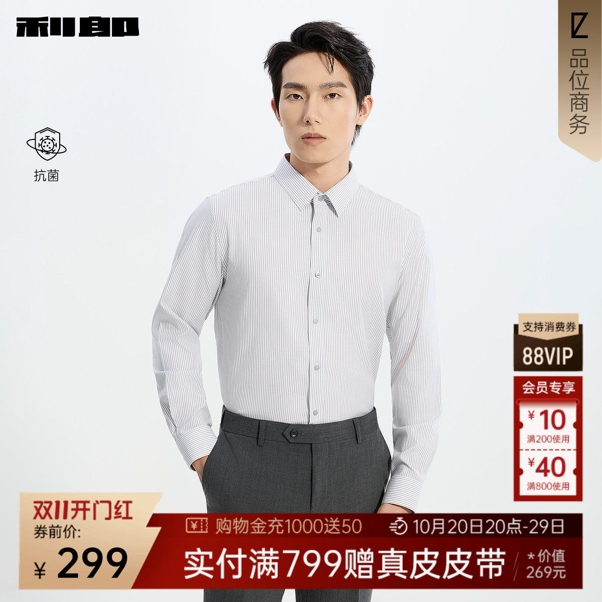 【抗菌】利郎官方 衬衣男士商务弹力尖领条纹春季新款衬衫男装