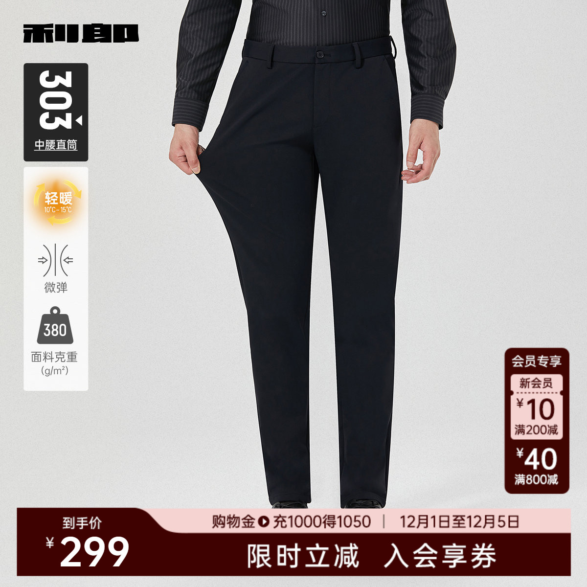 利郎官方中腰直筒商务弹力休闲裤