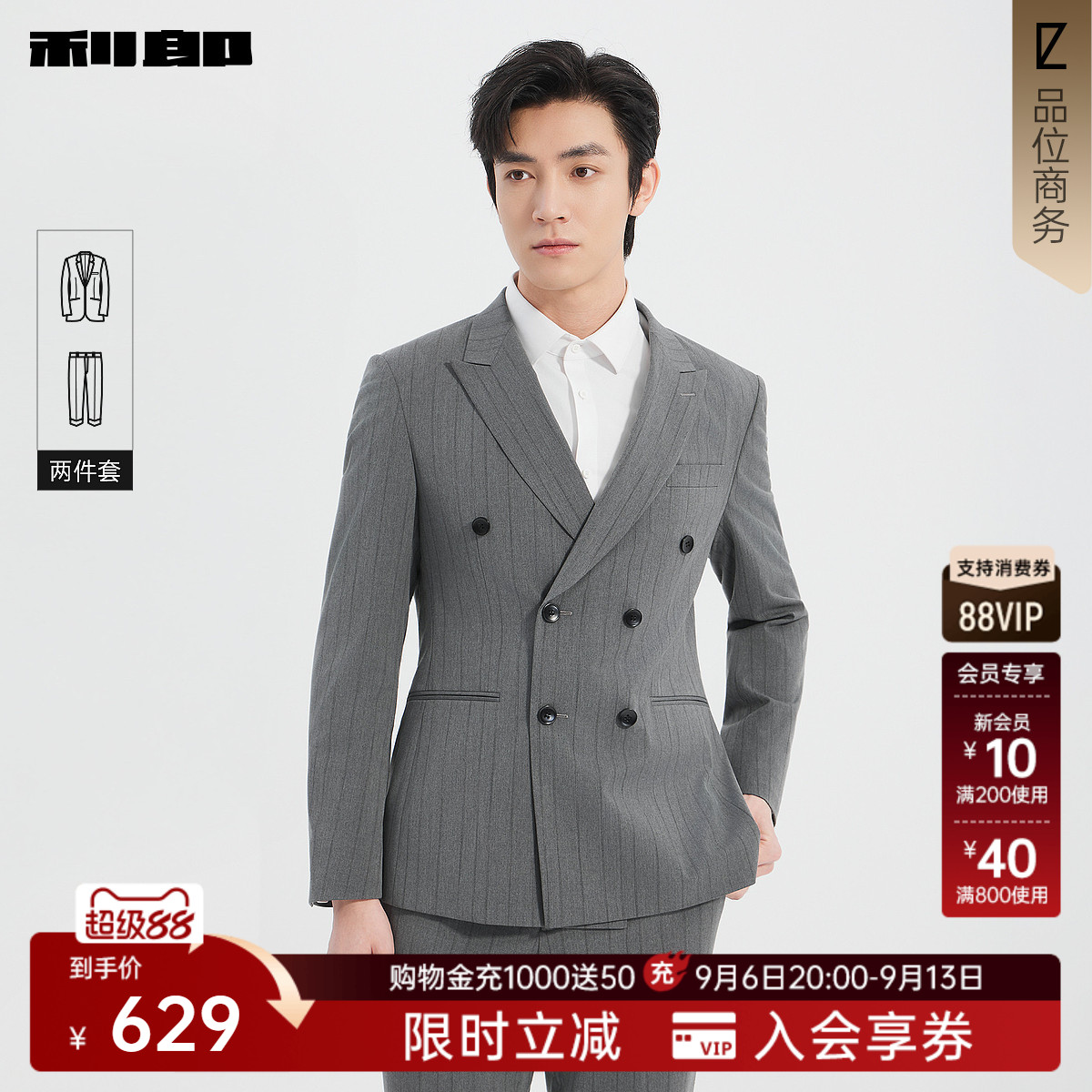 利郎官方商务条纹双排扣西服套装