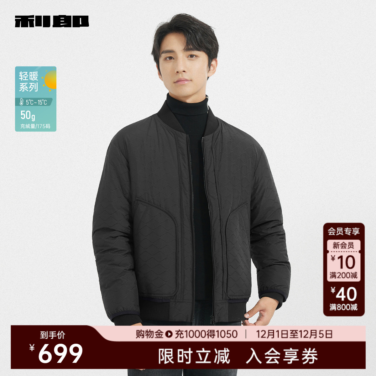 利郎官方肌理棒球领轻薄羽绒服