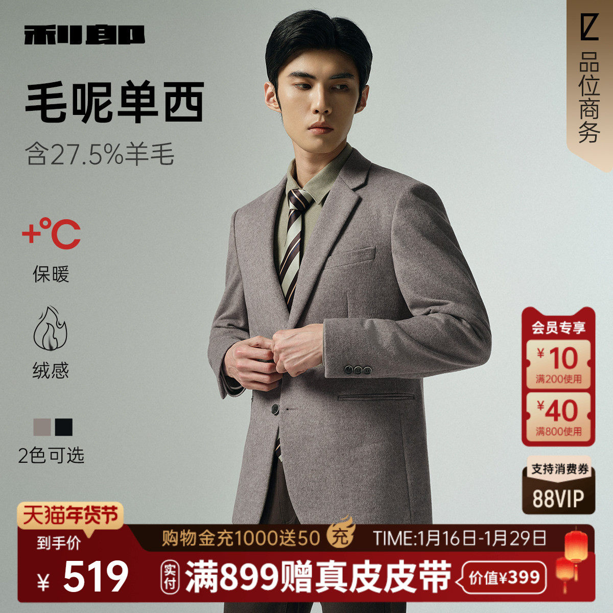 【毛呢单西】利郎西服外套男呢子2025秋冬高级感男装羊毛休闲西装,男装,休闲西服,淘宝优惠券,粉丝福利购,淘宝优惠卷