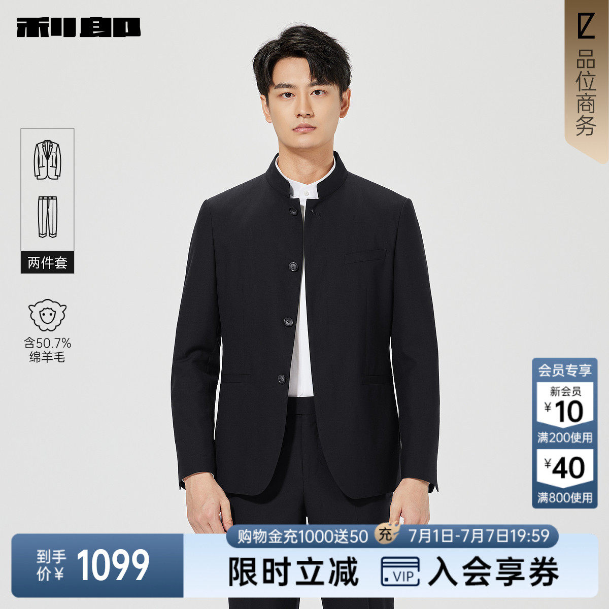 【含绵羊毛】利郎官方正品 中式立领西服套装春季商务绅士西装男