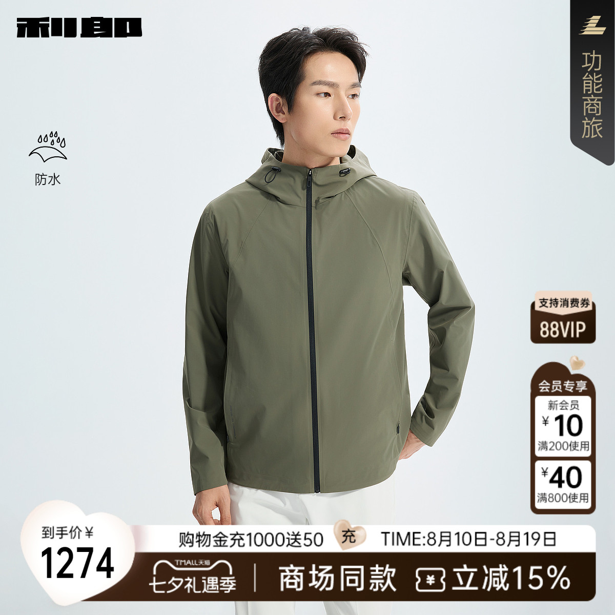 利郎官方商场同款防水连帽风衣男