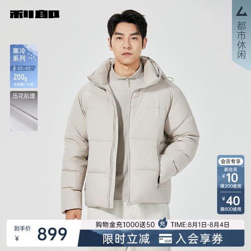 利郎官方商场专柜同款连帽羽绒服