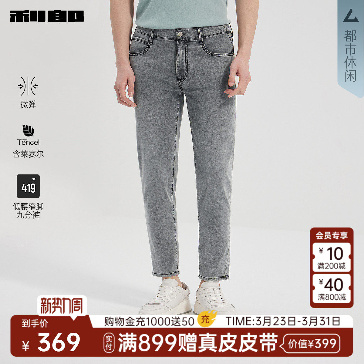 【含莱赛尔】利郎官方九分牛仔裤男士2026夏季休闲低腰水洗裤子男