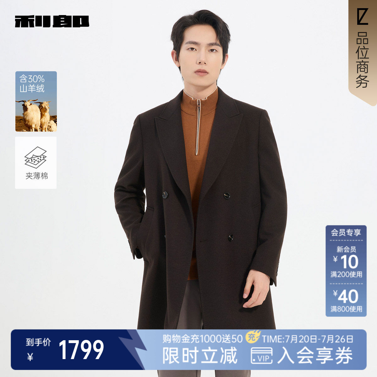 利郎山羊绒毛呢大衣男25冬男装夹棉外套25DYR5091Y/2