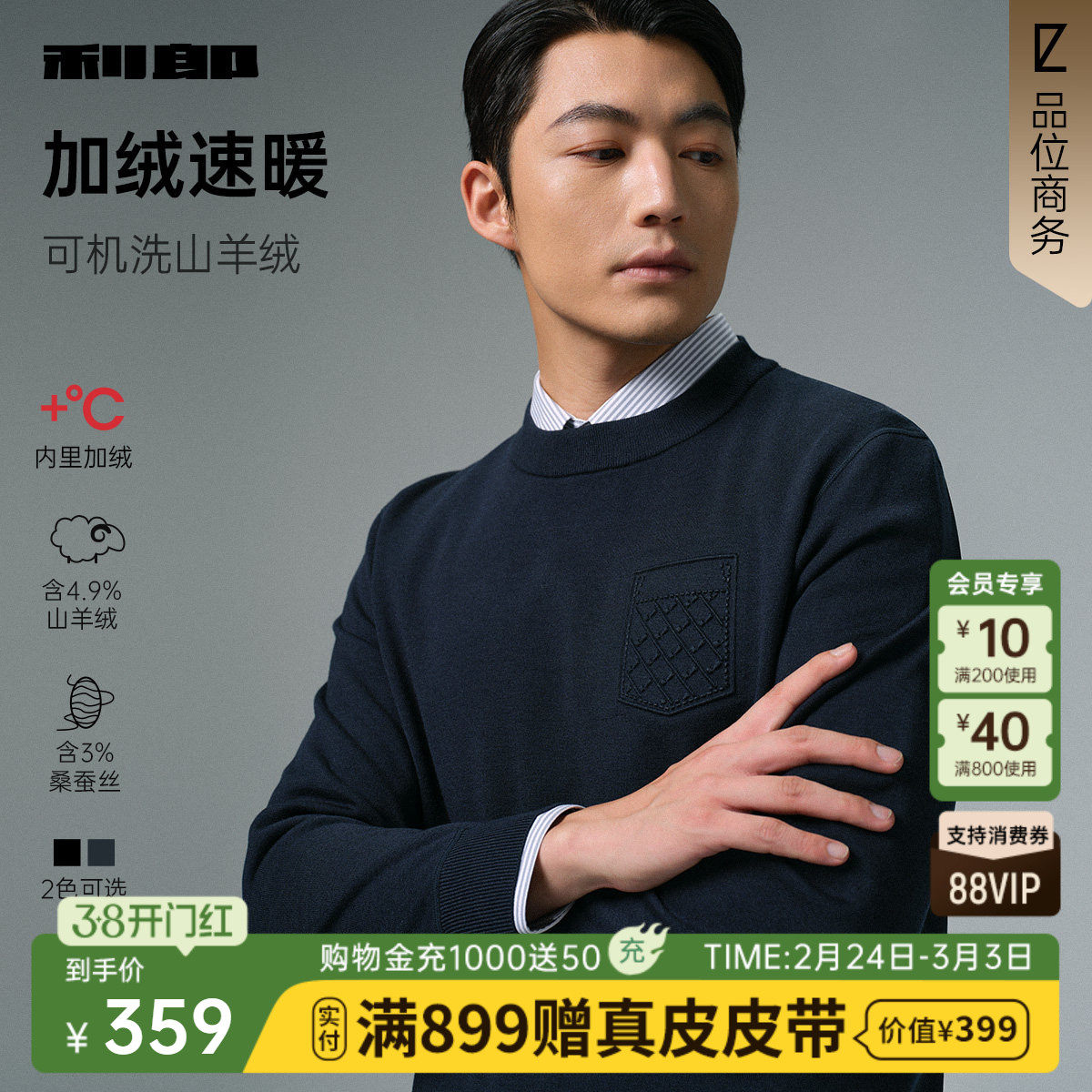 【可机洗羊绒/加绒加厚】利郎毛衣男士2025冬季男装保暖针织衫