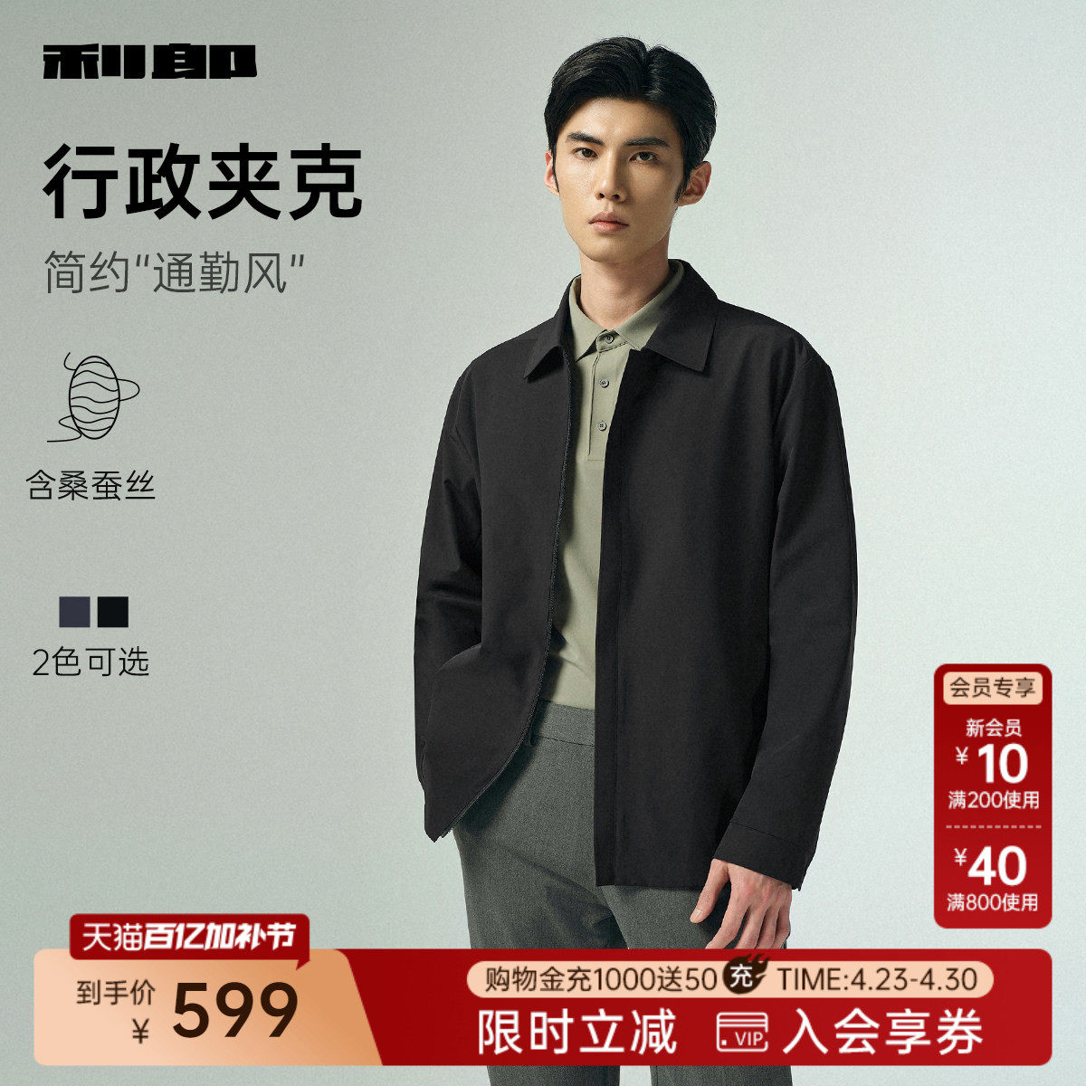 【桑蚕丝】利郎官方 行政夹克男士商务翻领春秋款新款外套男装