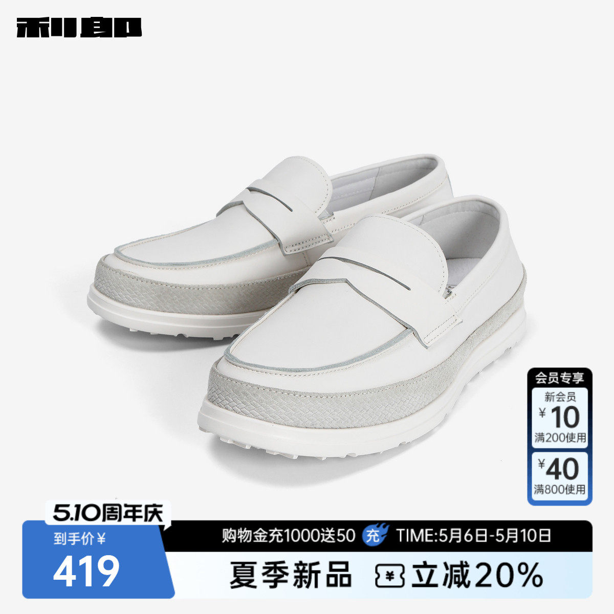 利郎官方正品 牛皮革乐福鞋男士夏季新款真皮懒人一脚蹬小白鞋