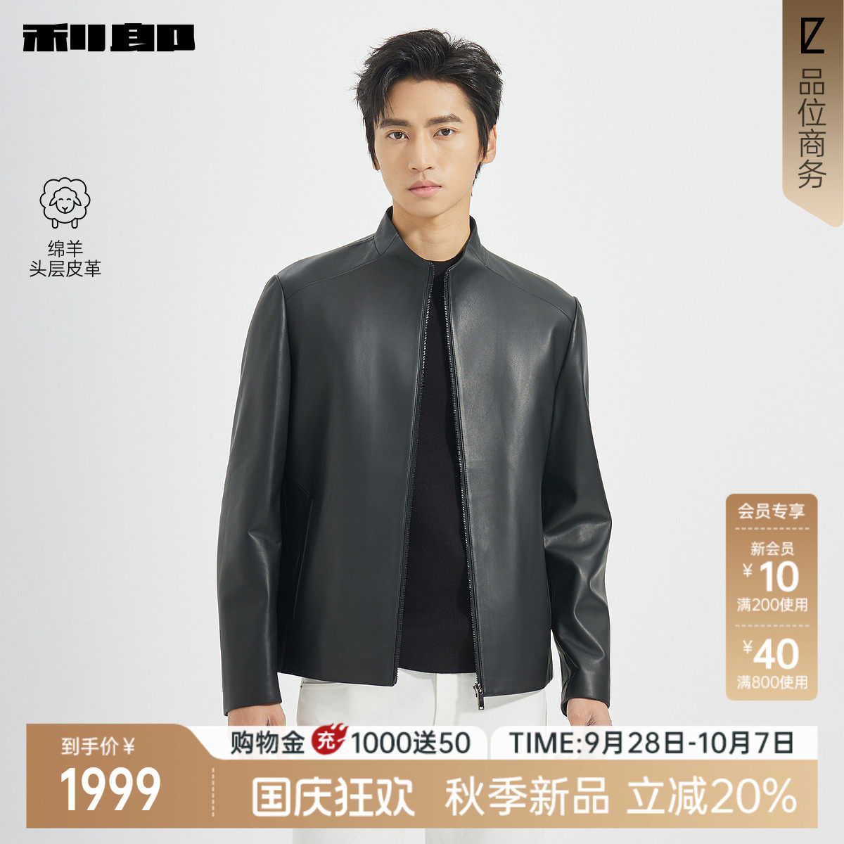 利郎立领绵羊皮夹克秋季商务男装