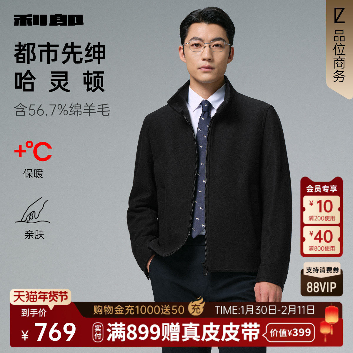 【哈灵顿夹克】利郎毛呢大衣男短款立领2025冬季商务男装羊毛外套