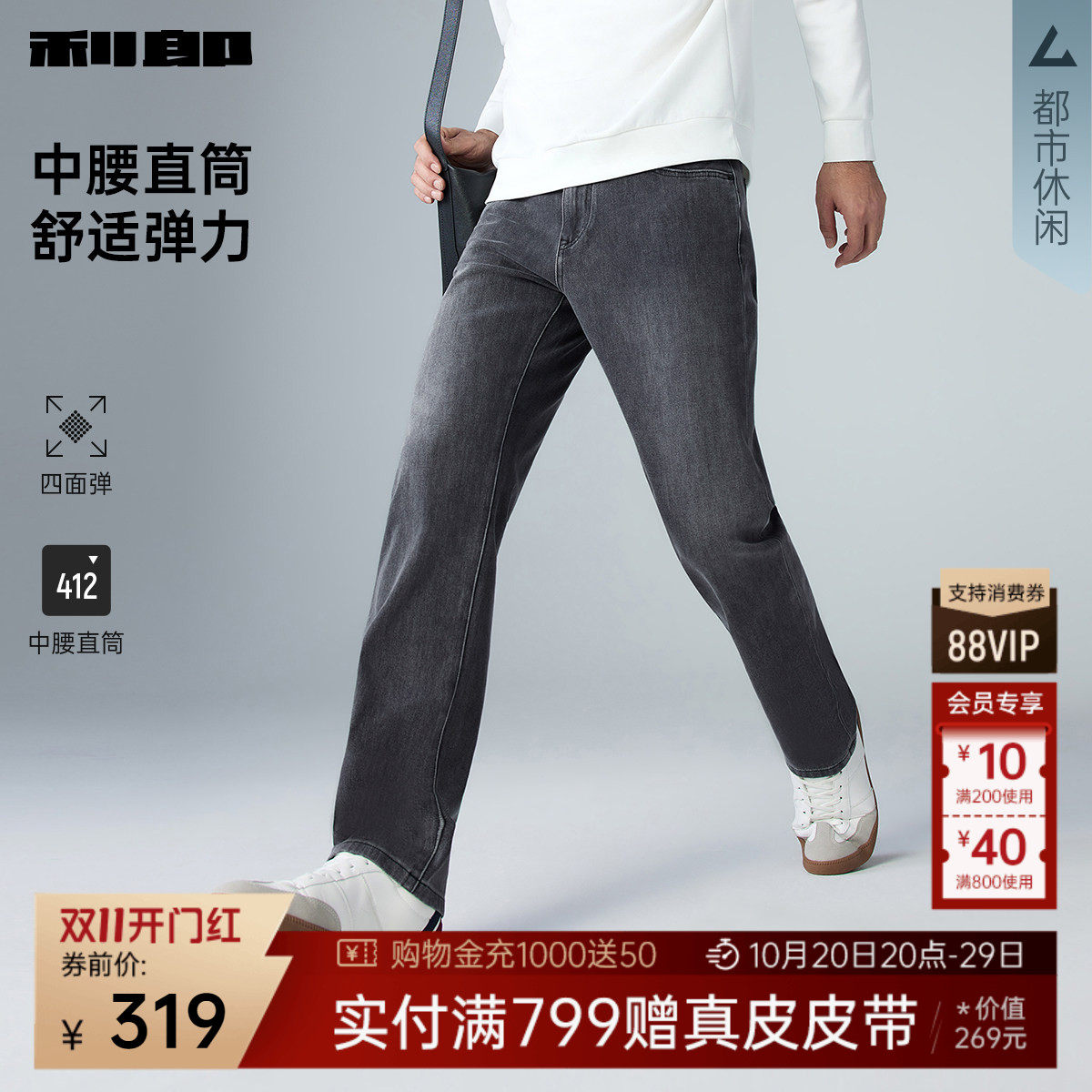 【四面弹力/直筒】利郎官方牛仔裤男款2026春季新款中腰黑色男裤