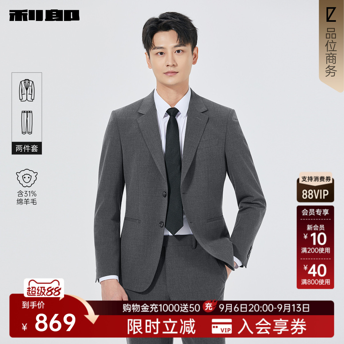 【含绵羊毛】利郎官方 西服套装商务平驳领秋季新款结婚男装套西