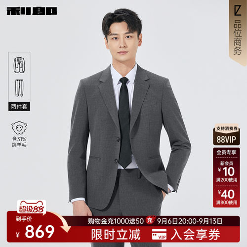 利郎官方西服套装商务平驳领套西