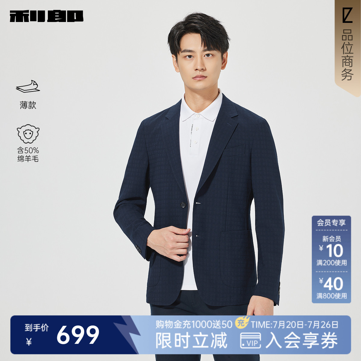 【含绵羊毛/薄款】利郎官方肌理休闲西服男春季新款商务男装外套