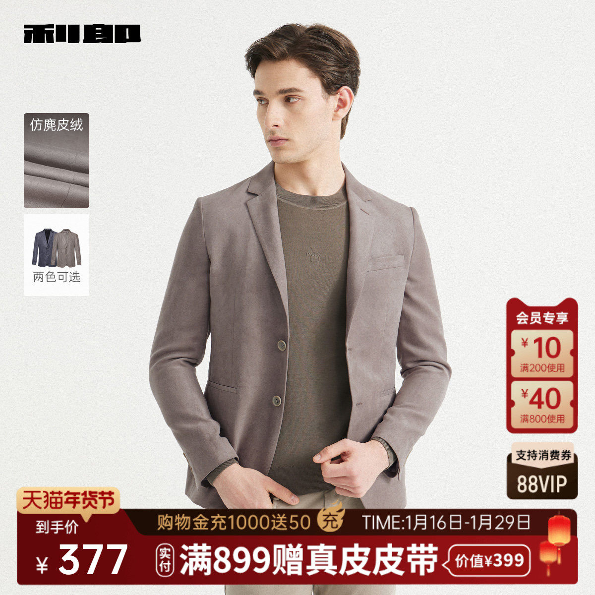 【仿麂皮绒】利郎官方 休闲西服男士商务2025秋季新款西装外套男,男装,休闲西服,淘宝优惠券,粉丝福利购,淘宝优惠卷