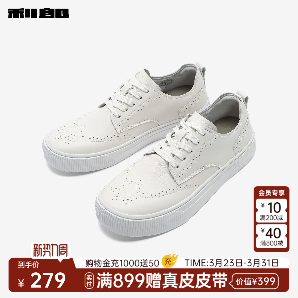 利郎官方头层牛皮革休闲鞋男士小白鞋系带百搭板鞋2026新款鞋子男