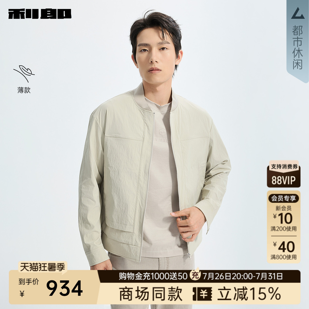 利郎休闲夹克2026春季商场同款