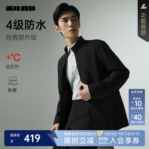 利郎官方远红外发热防水秋季外套