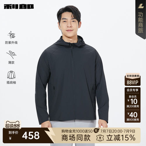 利郎官方商场专柜同款薄款防晒服