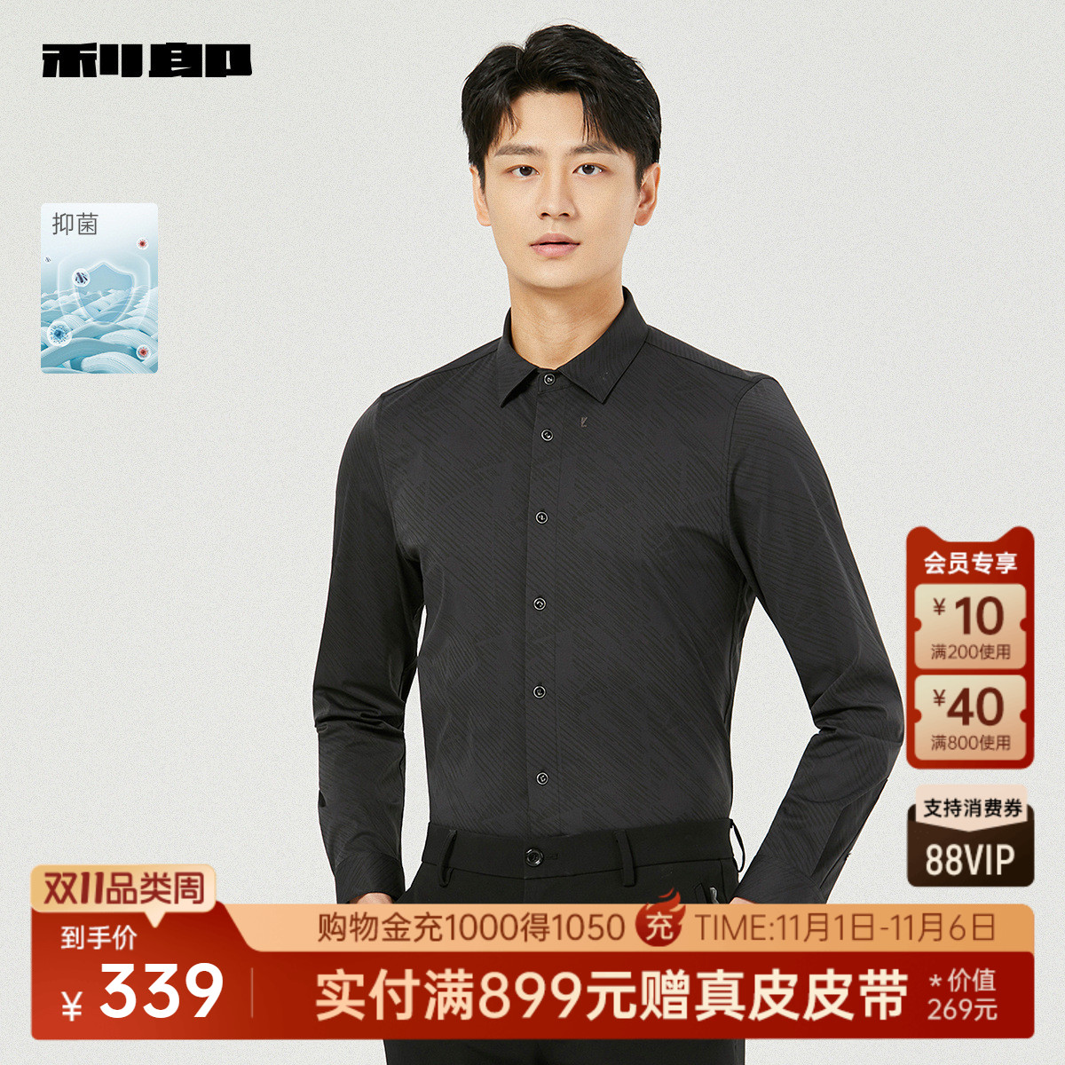 利郎官方抗菌潮流休闲长袖衬衫