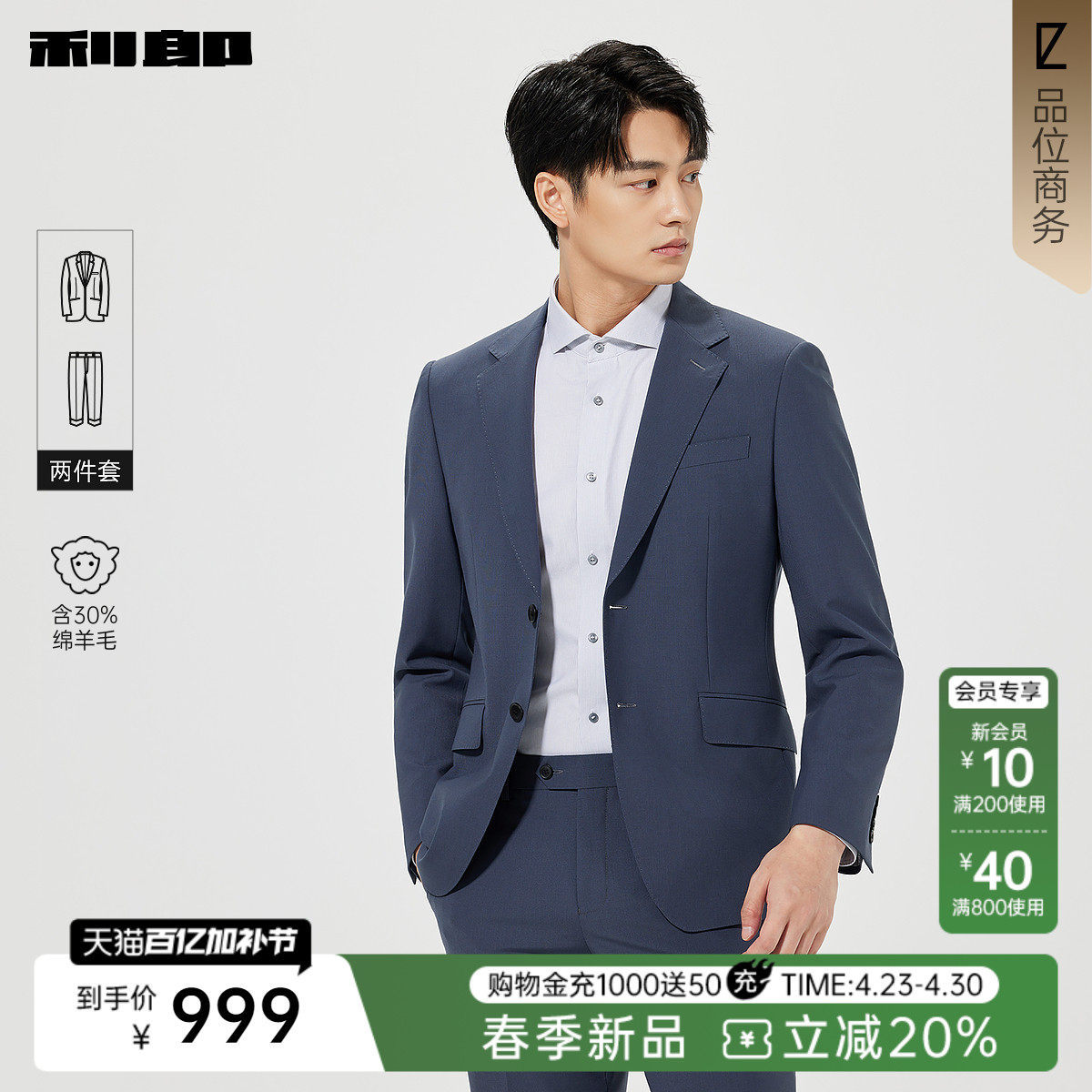 【含绵羊毛】利郎官方 单排扣西服套装男士春季新款商务男装外套